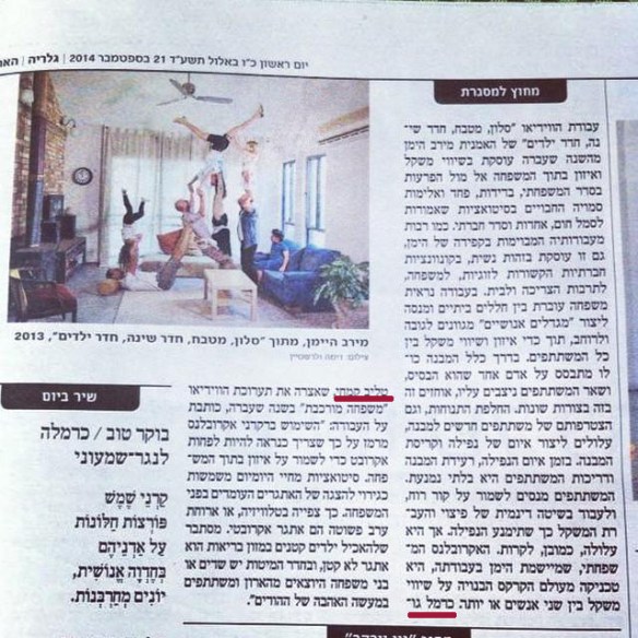 הארץ על מירב הימן