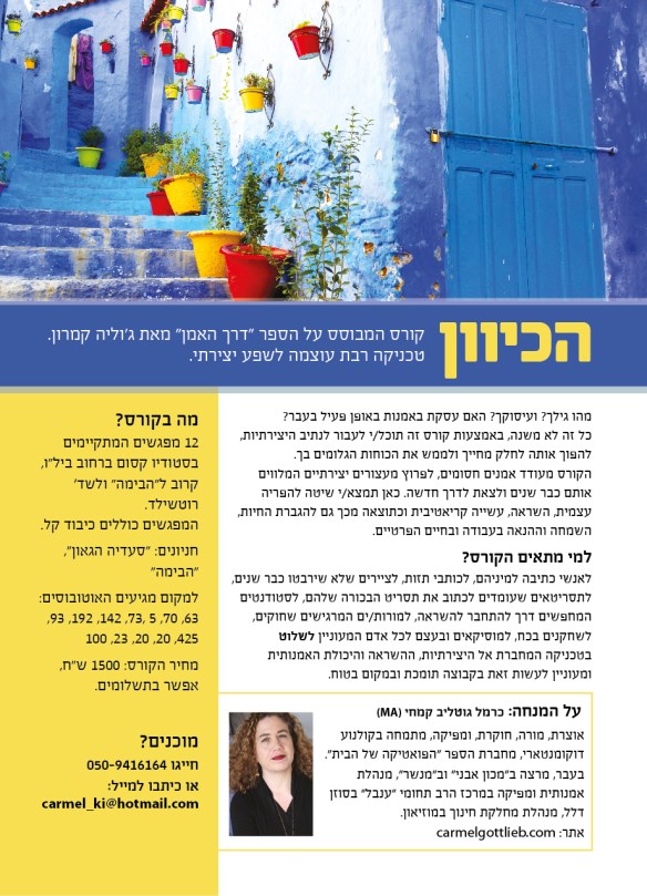 עיצוב: אורית חן צדוק